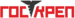 ГОСКРЕП