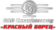 Красный Борец
