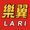 LARI