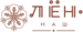 Лен наш