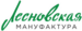 Лесновская Мануфактура