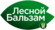ЛЕСНОЙ БАЛЬЗАМ