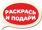 Раскрась и подари