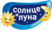 Солнце и луна