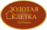 Золотая клетка