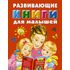 Развивающие книги Dream Makers