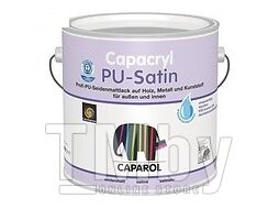 Эмаль по металлу Caparol CX Capacryl PU-Satin B W 2,4л