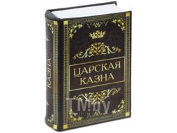 Книга-сейф Brauberg Царская казна / 291055