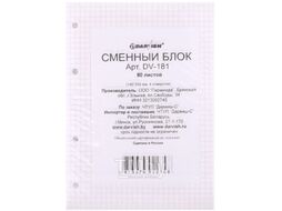 Сменный блок листов Darvish DV-181 (80л, белый)