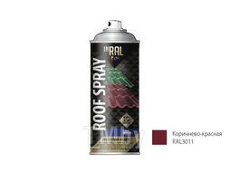 Эмаль аэроз. для металл. конструкций INRAL ROOF SPRAY, коричнево-красный 400мл (3011) (26-7-7-002)