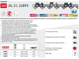 Цепь 50 см 20" 0.325" 1.5 мм 78 зв. 21BPX OREGON (затачиваются напильником 4.8 мм, для нерегулярн. интенсивного использования)