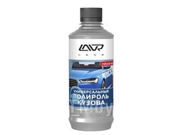 Универсальный полироль кузова universal car polish 310мл LAVR Ln1480