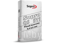 Кварцевый песок Sopro QS 511 0,4-0,8мм (25 кг)