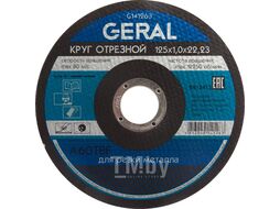 Круг отрезной GERAL 125x1,0x22мм, д/мет, G141263