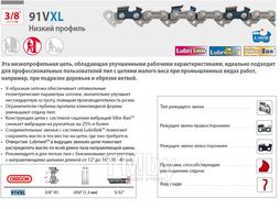 Цепь 35 см 14" 3/8" LP 1.3 мм 52 зв. 91VXL OREGON (затачиваются напильником 4.0 мм, для нерегулярн. интенсивного использования) (91VXL052E)