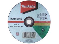 Круг отрезной 125х2.5x22.2 мм для кирпича C30T MAKITA