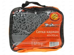 Сетка карман 45x90 см (2 пластиковых крючка, 2 крючка-самореза) ASS02