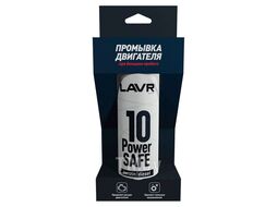 10 минутная промывка двигателя LAVR Power Safe LAVR 320 мл. LAVR Ln1008