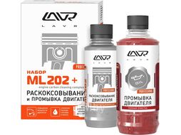 Набор: Раскоксовывание LAVR МL-202 Anti Coks + Промывка двигателя Motor Flush комплект 185мл/ 330мл LAVR Ln2505