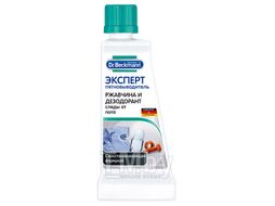 Пятновыводитель ЭКСПЕРТ ржавчина, следы пота и дезодорант Dr.Beckmann, 50мл