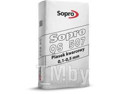 Кварцевый песок Sopro QS 507 0,1-0,5мм (25 кг)