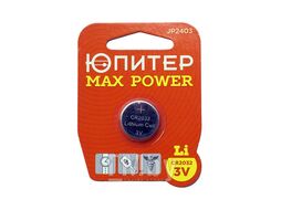 Батарейка CR2032 3V lithium 1шт. ЮПИТЕР MAX POWER (JP2403)