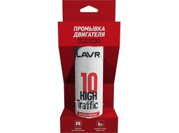 10 минутная промывка двигателя LAVR High Traffic LAVR 320 мл. LAVR Ln1009