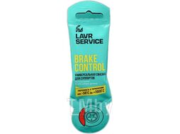 Универсальная смазка для суппортов BRAKE CONTROL LAVR SERVICE 5г LAVR SERVICE Ln3528