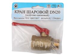 Кран шаровый 3/4" нар.-вн. ручка PN1,6 МПа; 11Б27п5, Цветлит (инд. упаковка)