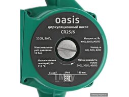 Насос Oasis CR-25/6