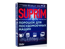 Порошок для ПММ Suprim 0,75 кг