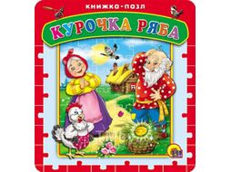 Книга-пазл Проф-Пресс Курочка Ряба