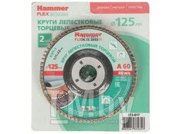 Круг лепестковый торцевой 125 Х 22 Р 60 тип 1 КЛТ Hammer Flex 213-017 SKIN упаковка 2 шт. 498225