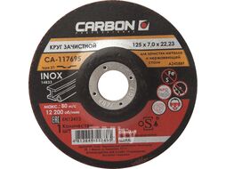 Круг шлифовальный CARBON 125x7,0x22мм, д/мет, утопл. центр, INOX CA-117695