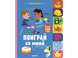 Развивающая книга CLEVER Поиграй со мной