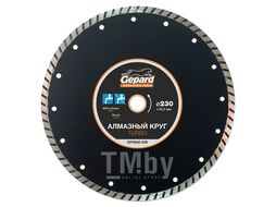 Алмазный круг 230х22мм TURBO GEPARD (GP0802-230)