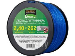 Леска ф2,4 мм х 262м бесшумная STARTUL GARDEN (ST6064-24)