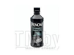 Промывка радиатора 330ml FENOM FN246