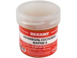 Канифоль сосновая REXANT, флюс НЕЙТРАЛЬНЫЙ, марка А, 20 г, в индивидуальной упаковке