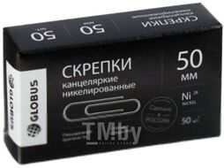 Скрепки Globus С50-50 НЧ (50шт)