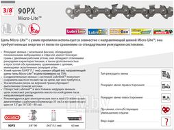 Цепь 35 см 14" 3/8" LP 1.1 мм 52 зв. 90PX OREGON (затачиваются напильником 4.5 мм, для нерегулярного использования) (90PX052E)