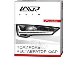 Полироль-реставратор фар Polish Restorer Headlights комплект 20мл LAVR Ln1468