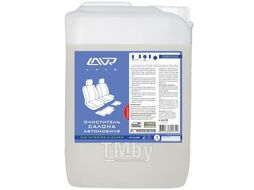 Очиститель салона автомобиля (концентрат 1:5-10) LAVR Car Interior Cleaner 5л LAVR Ln1463