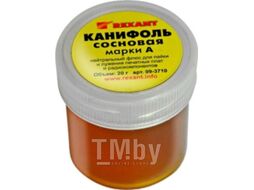 Канифоль сосновая REXANT, флюс НЕЙТРАЛЬНЫЙ, марка А, 20 г, банка