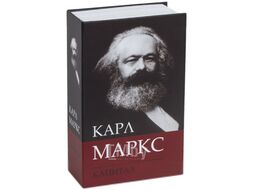 Книга-сейф Brauberg К. Маркс Капитал / 291049