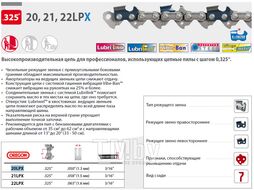 Цепь 0.325" 1.5 мм 1840 зв. 21LPX (бухта 30.4 м) OREGON (21LPX100R)