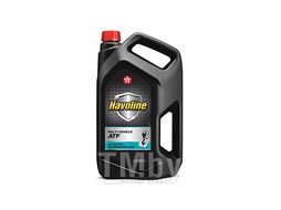 Жидкость для АКПП Texaco Havoline Multi-Vehicle ATF 5л