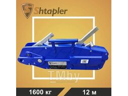 Лебедка рычажная тросовая Shtapler MTM 1600 1,6т L=12м