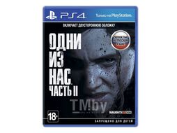 Игра для игровой консоли PlayStation 4 Одни из нас: Часть II (русская версия)