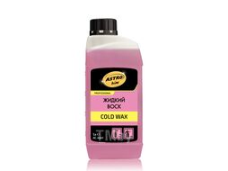 Жидкий воск Cold Wax, концентрат 1:120, 1 л ASTROhim Ac-4441